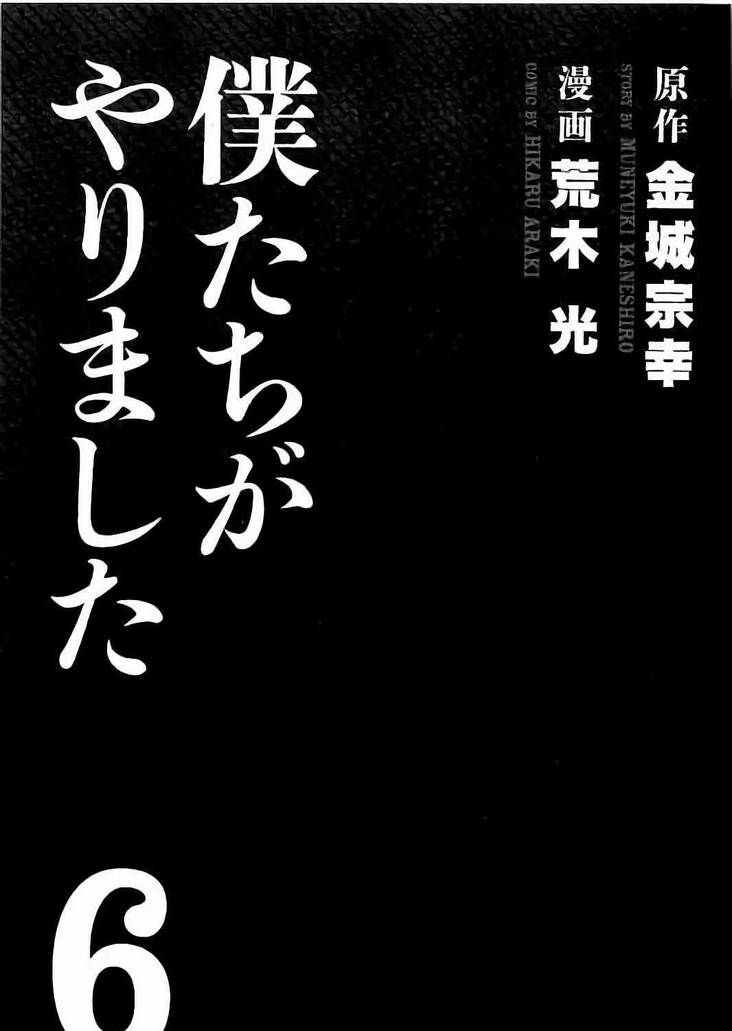 Bokutachi ga Yarimashita Chapter 48 page 3 - 
