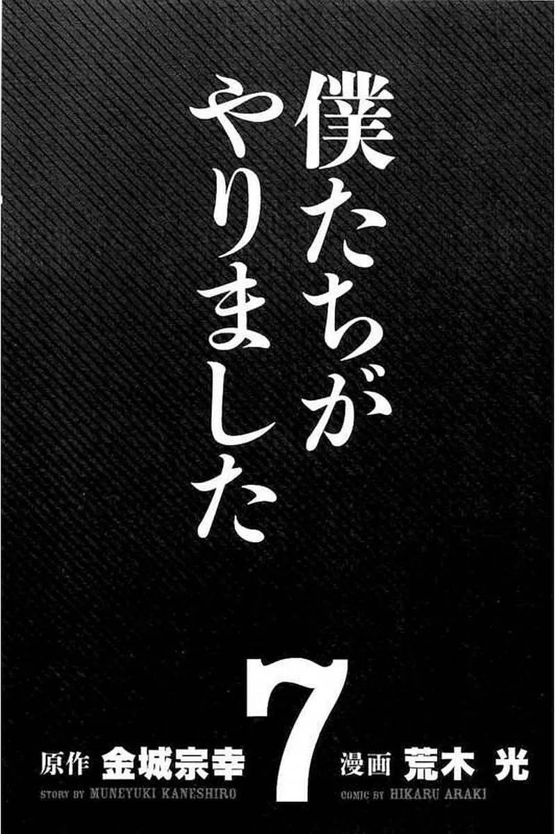Bokutachi ga Yarimashita Chapter 58 page 2 - 