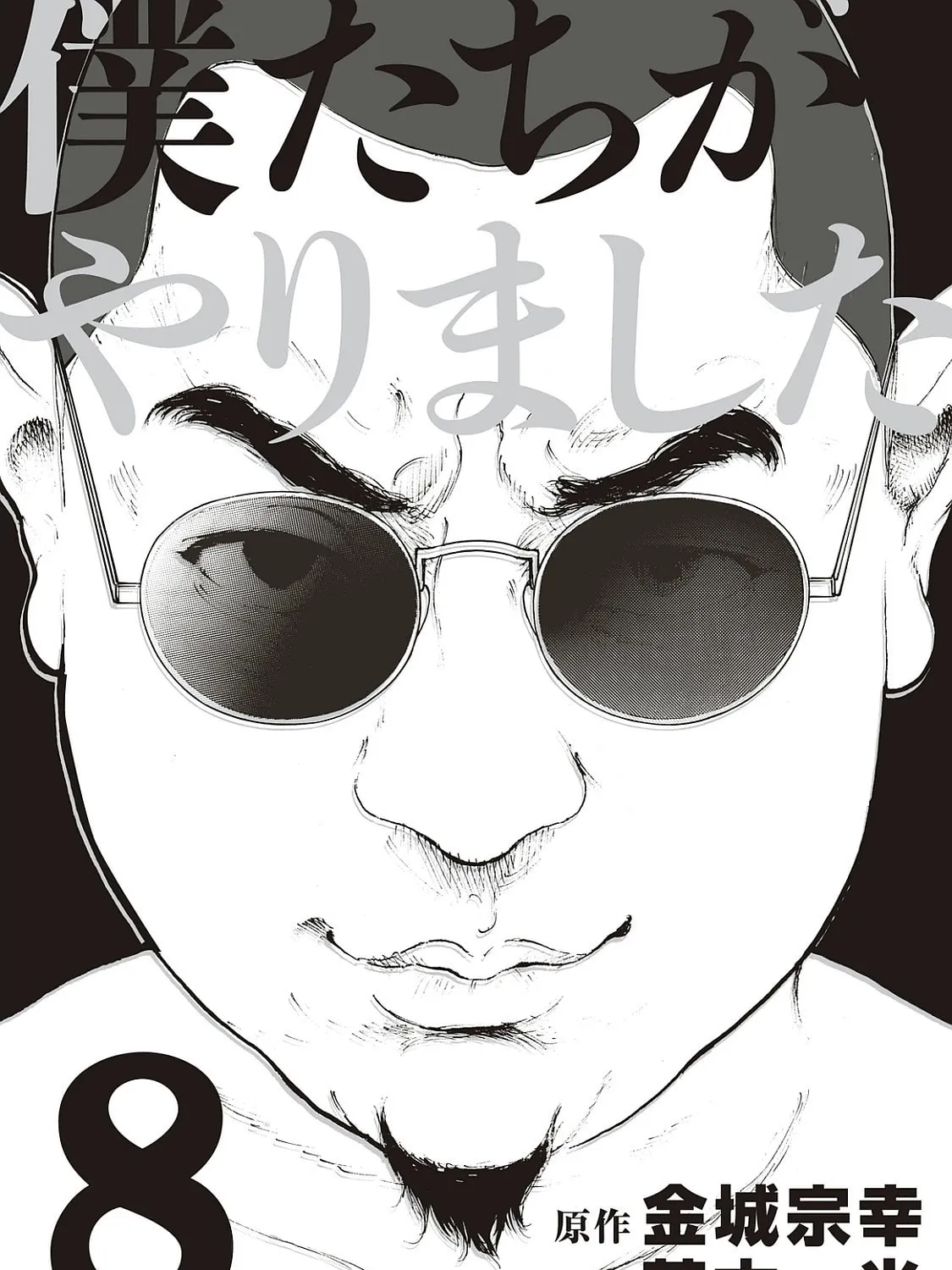 Bokutachi ga Yarimashita Chapter 68 page 1 - 