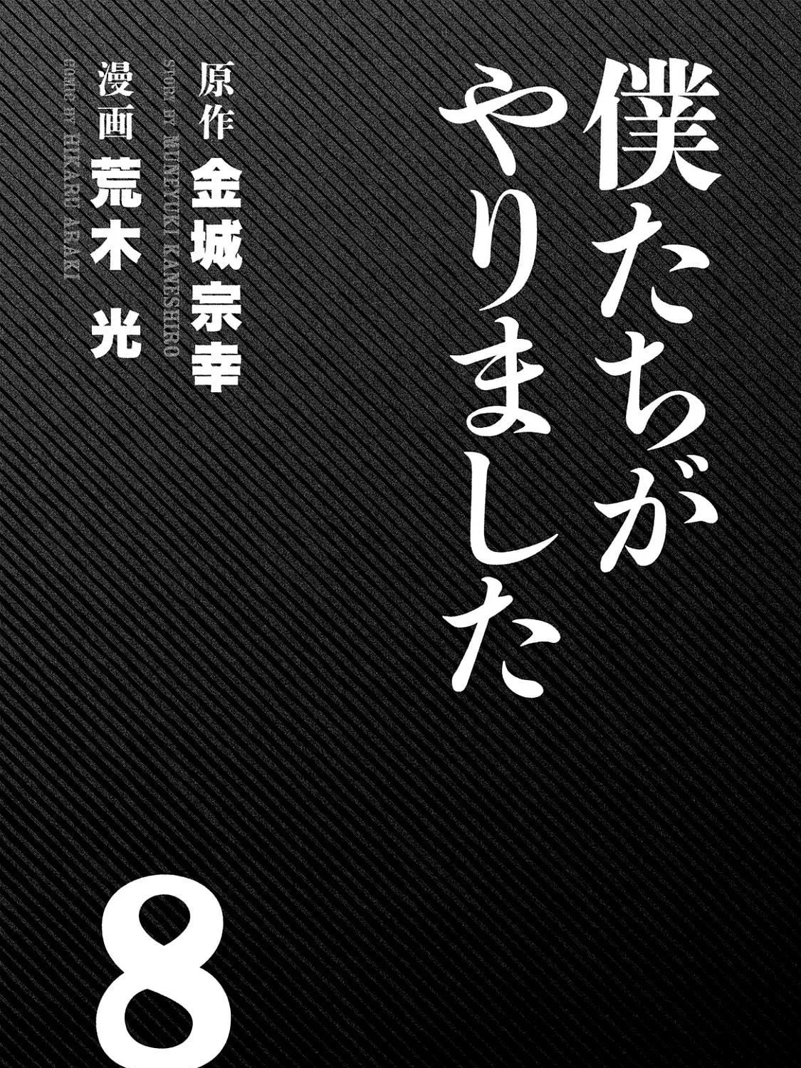Bokutachi ga Yarimashita Chapter 68 page 5 - 