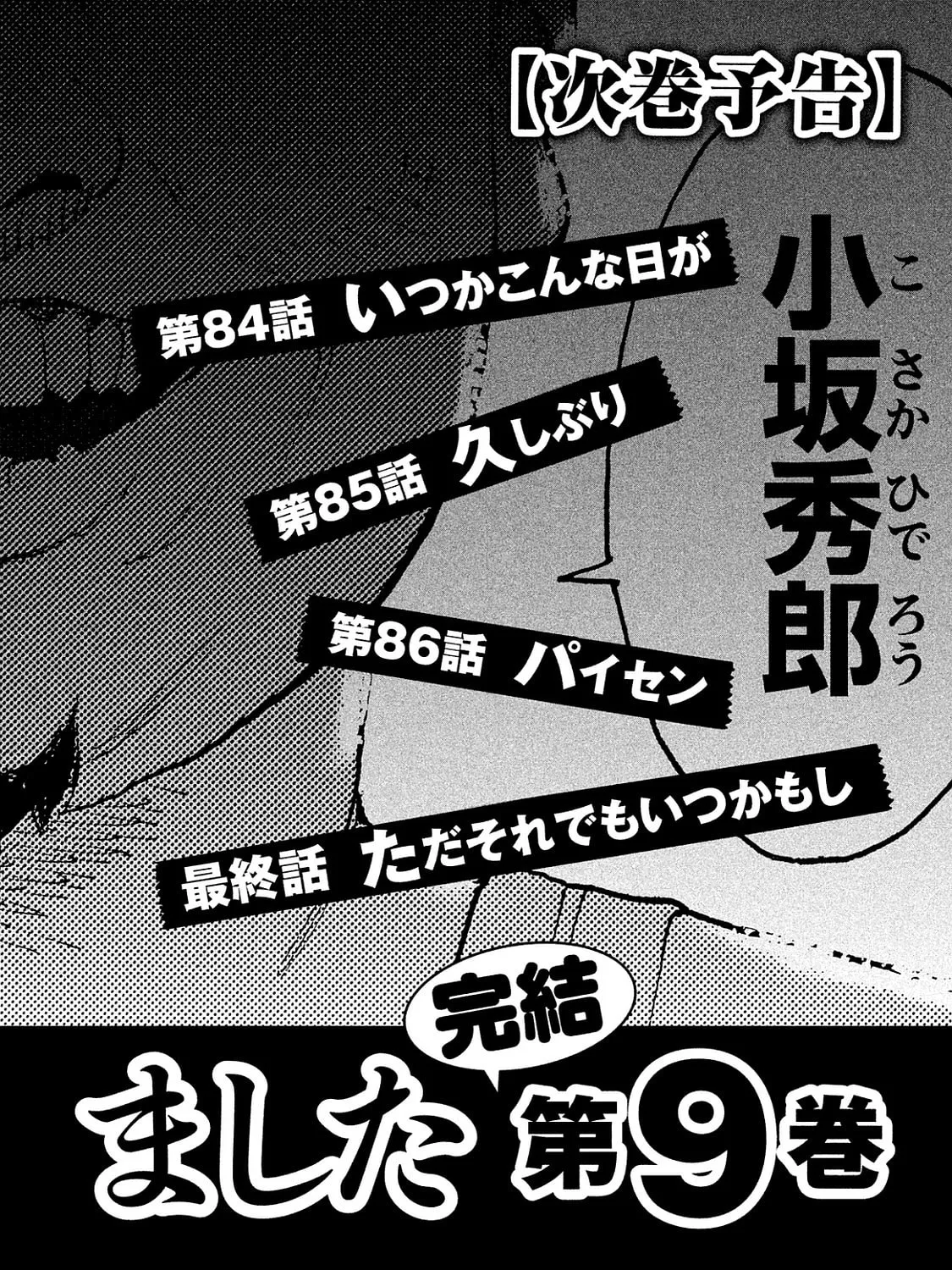 Bokutachi ga Yarimashita Chapter 77 page 37 - 