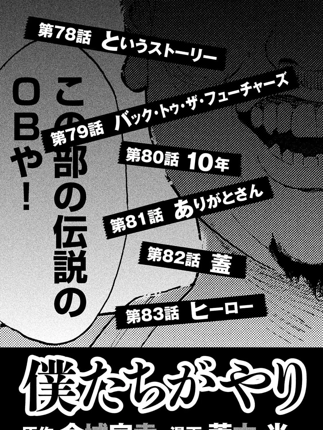 Bokutachi ga Yarimashita Chapter 77 page 39 - 