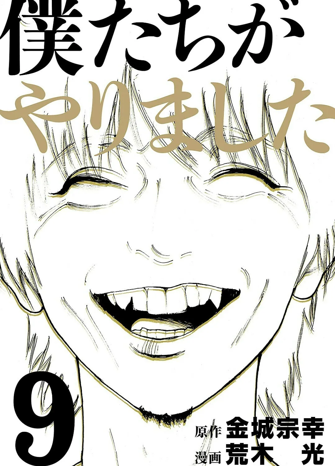Bokutachi ga Yarimashita Chapter 78 page 1 - 