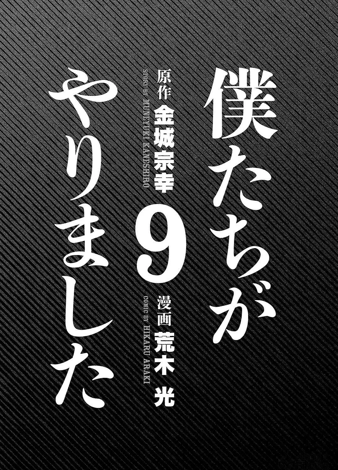 Bokutachi ga Yarimashita Chapter 78 page 5 - 