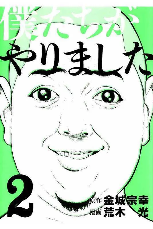 Bokutachi ga Yarimashita Chapter 8 page 1 - 