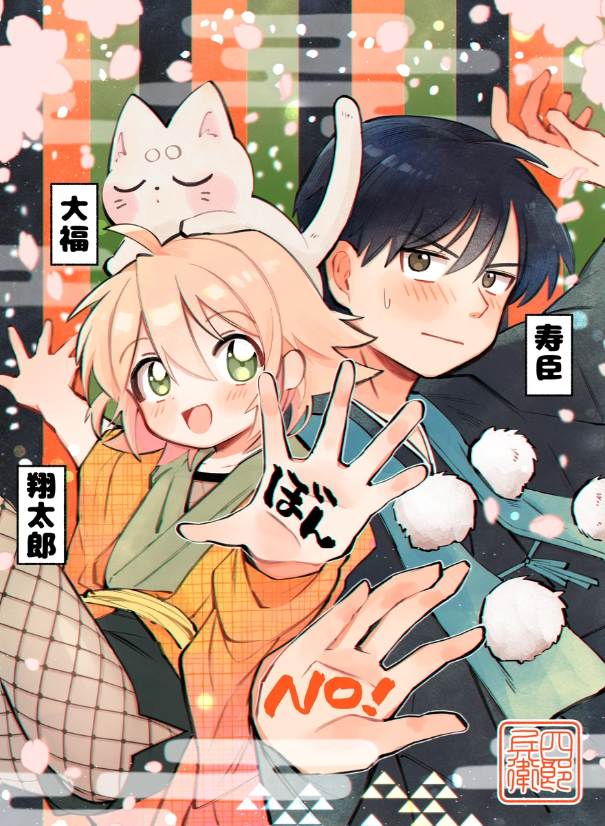 Bon NO! Chapter 1 page 15 - 