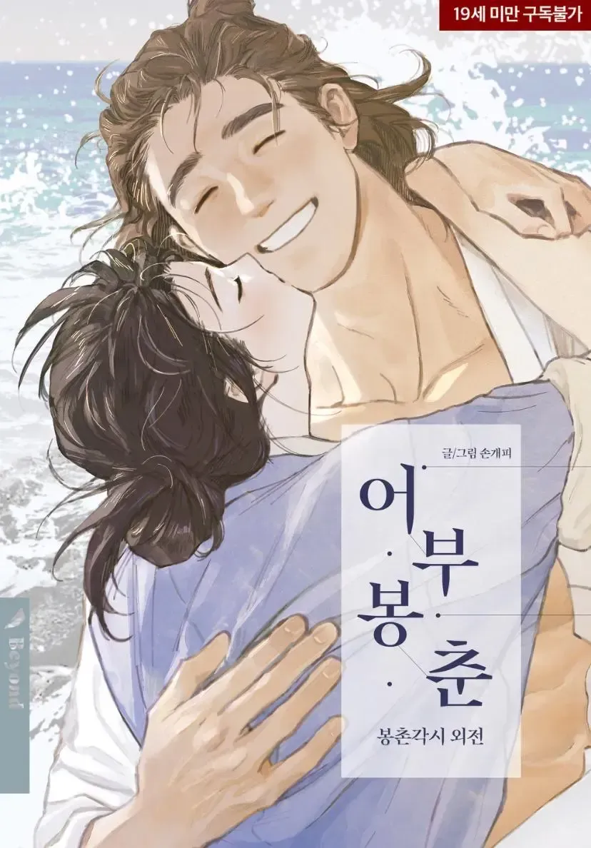 Bongchon Bride Chapter 90 page 2 - 