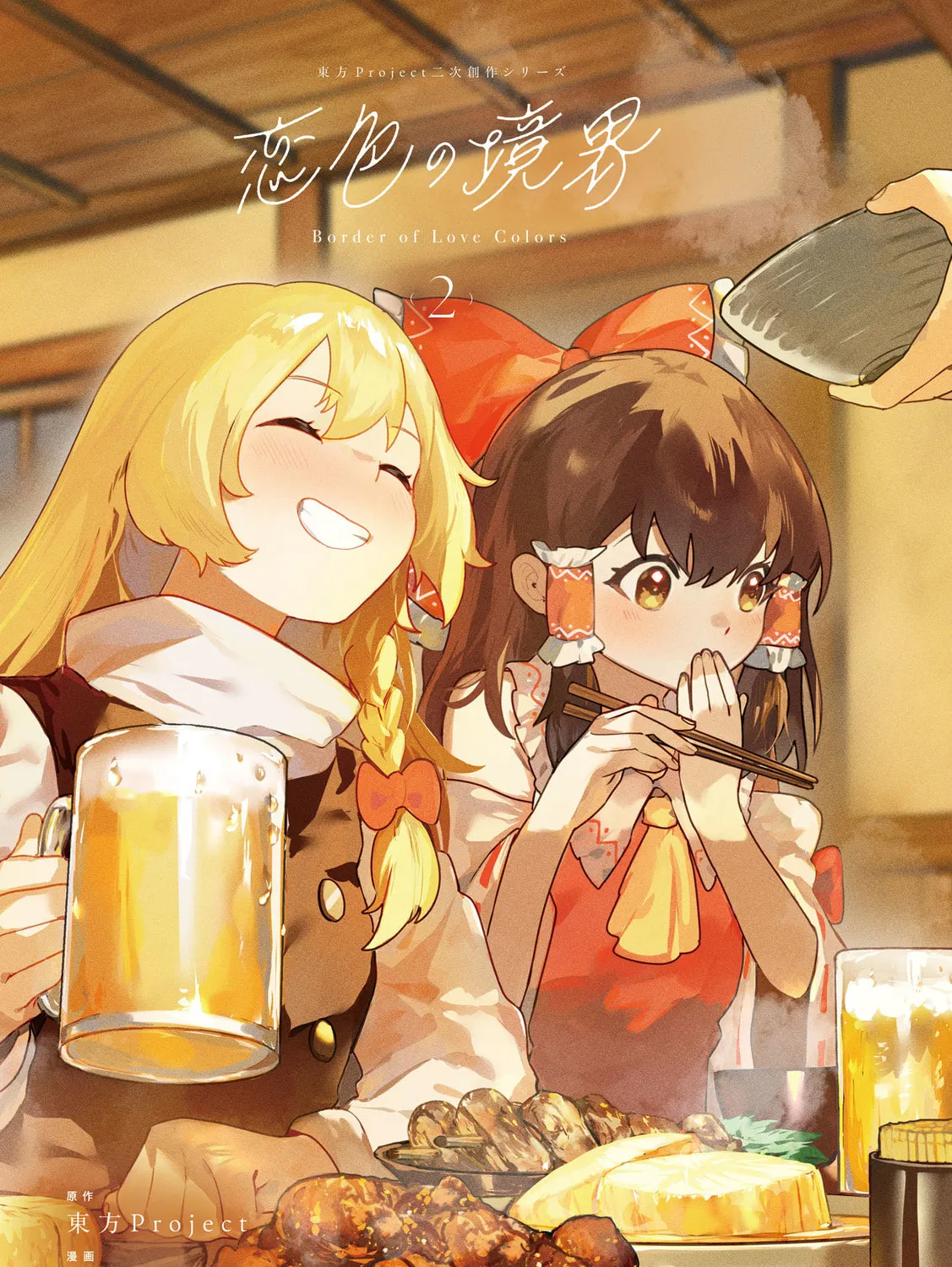 Border of Love Colors Chapter 12.5 page 2 - 