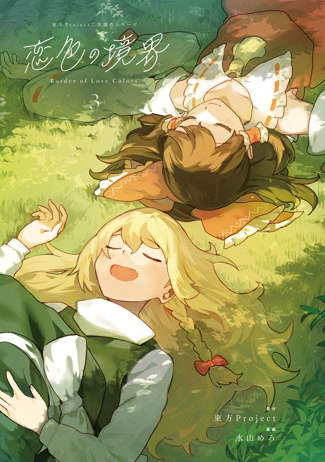 Border of Love Colors Chapter 18.5 page 2 - 