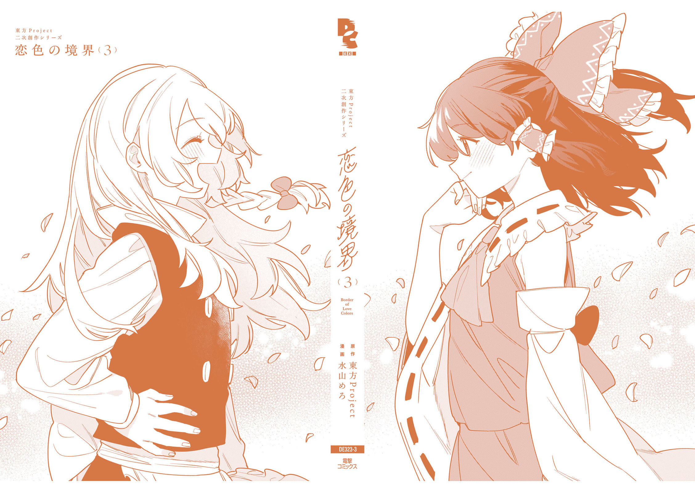Border of Love Colors Chapter 18.5 page 17 - 