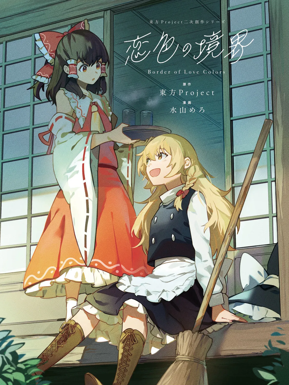 Border of Love Colors Chapter 6.5 page 2 - 