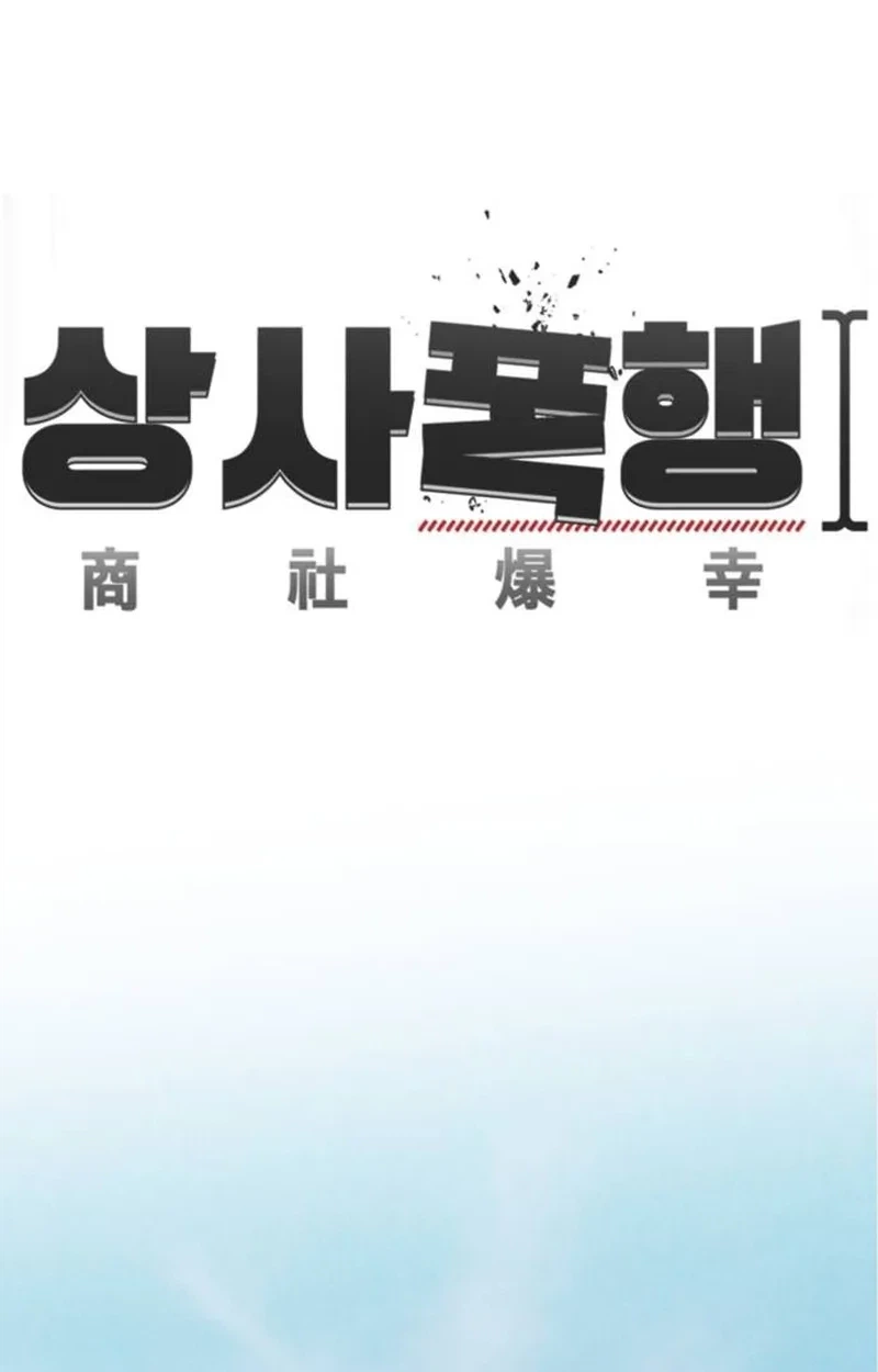 Boss Beating Chapter 32 page 73 - 