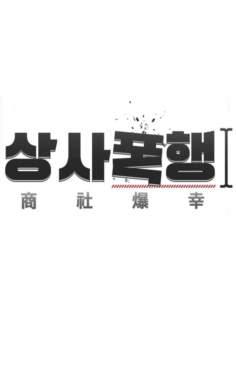 Boss Beating Chapter 35 page 60 - 