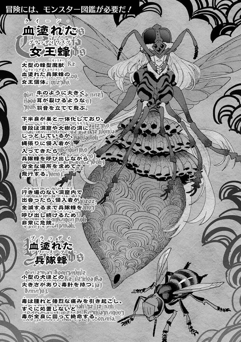 Bouken ni wa, Buki ga Hitsuyou da! - Kodawari Rudy no Kajiya Gurashi Chapter 24 page 34 - 