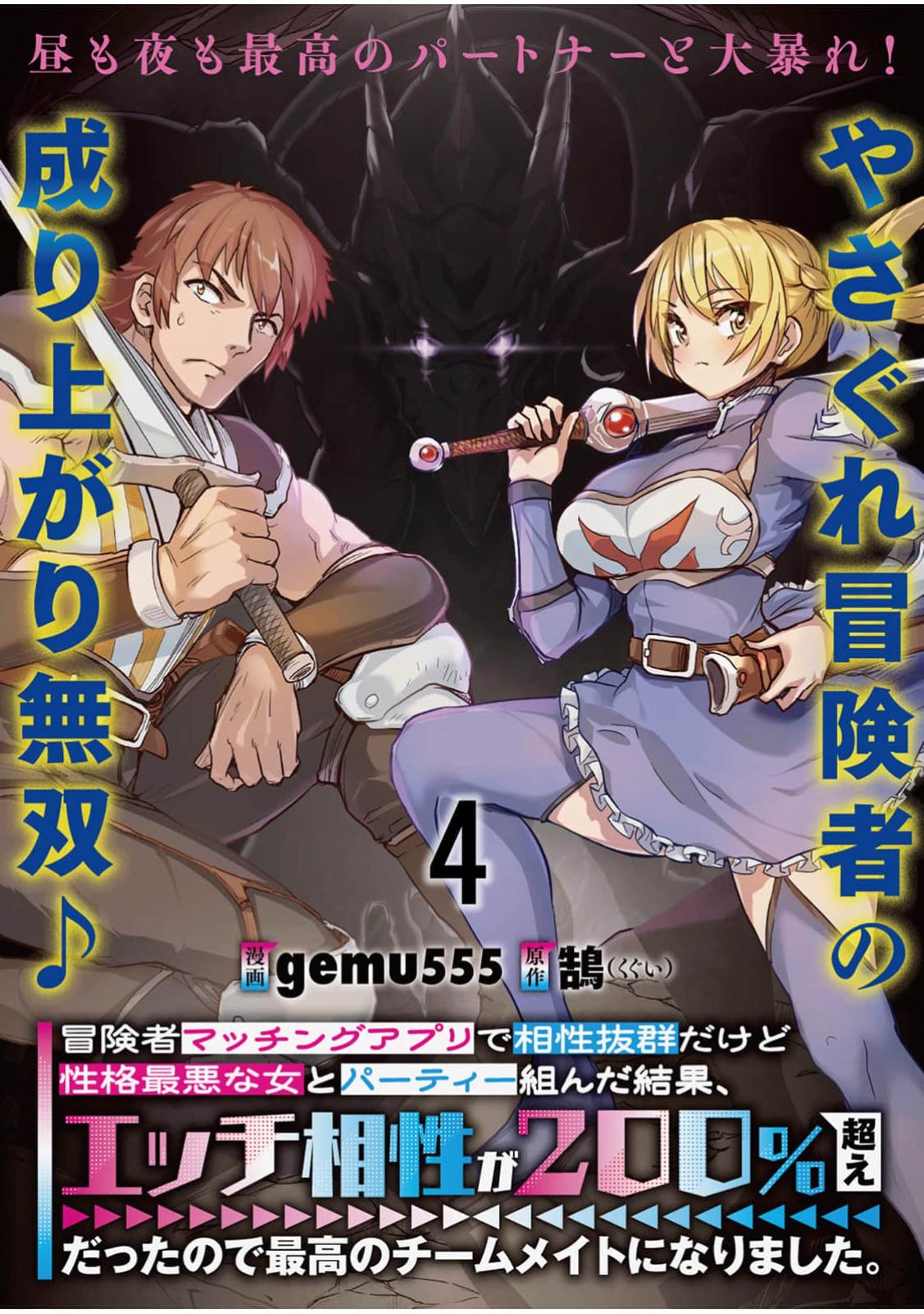 Boukensha Matching App de Aishou Batsugun Dakedo Seikaku Saiakuna Onna to Party Kunda Kekka Chapter 4 page 1 - 