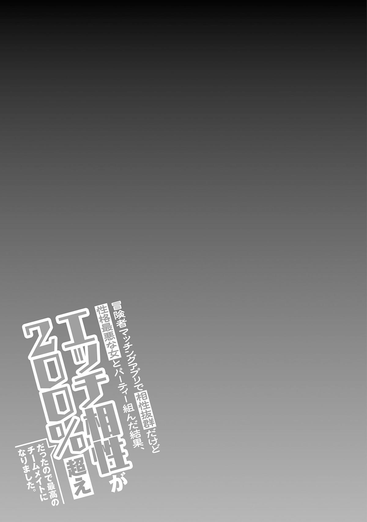 Boukensha Matching App de Aishou Batsugun Dakedo Seikaku Saiakuna Onna to Party Kunda Kekka Chapter 5 page 21 - 