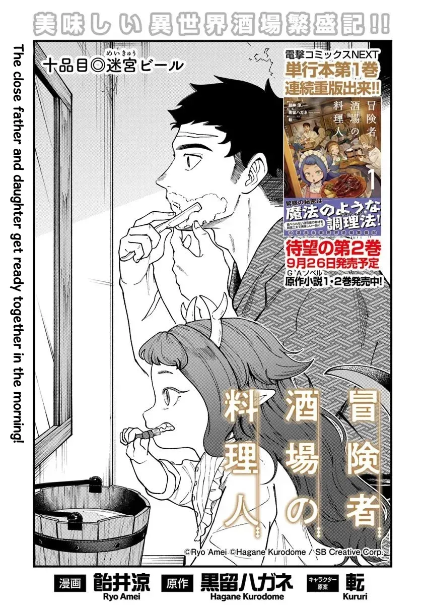 Boukensha Sakaba no Ryourinin Chapter 10 page 1 - 