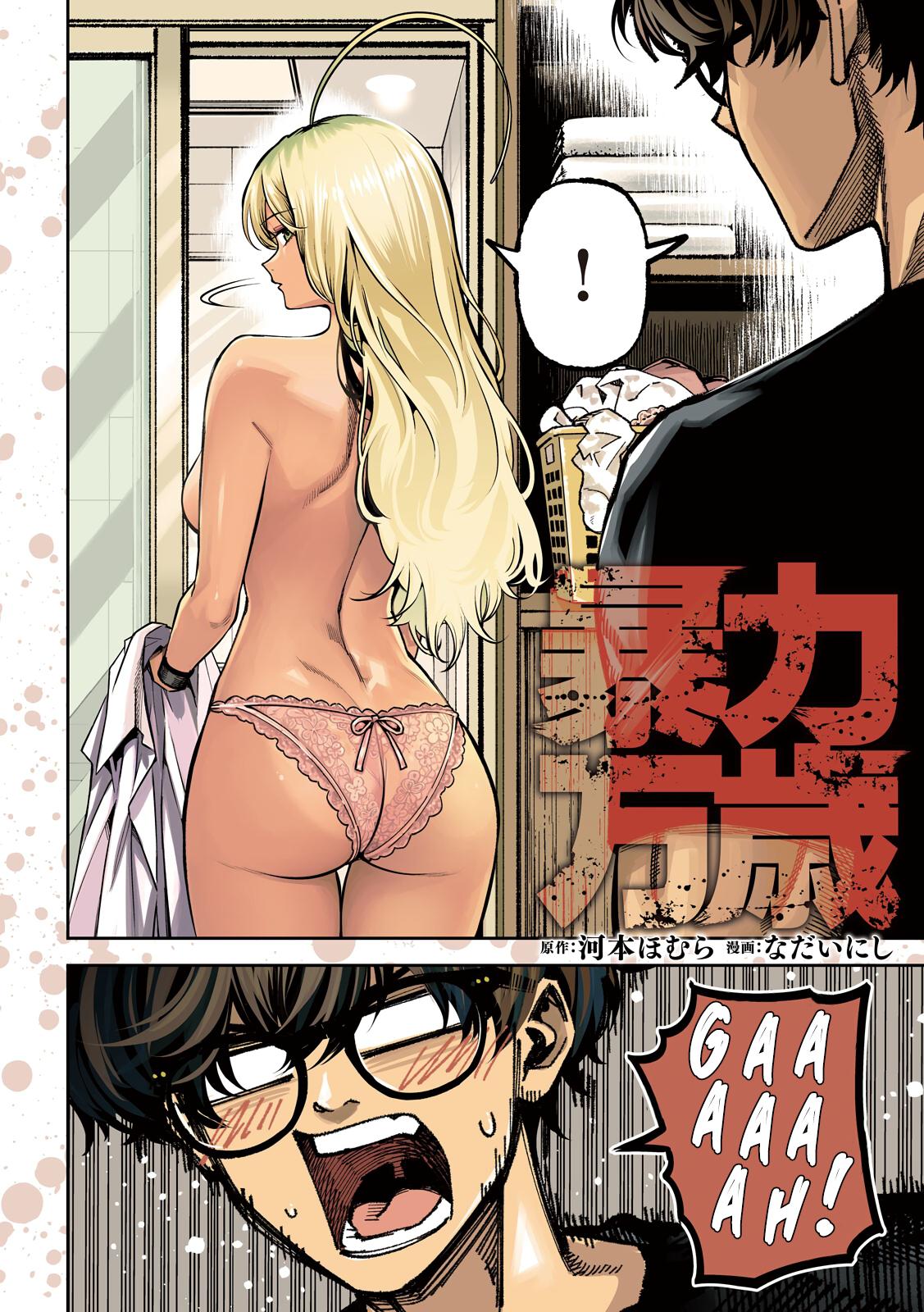 Bouryoku Banzai Chapter 73 page 2 - 