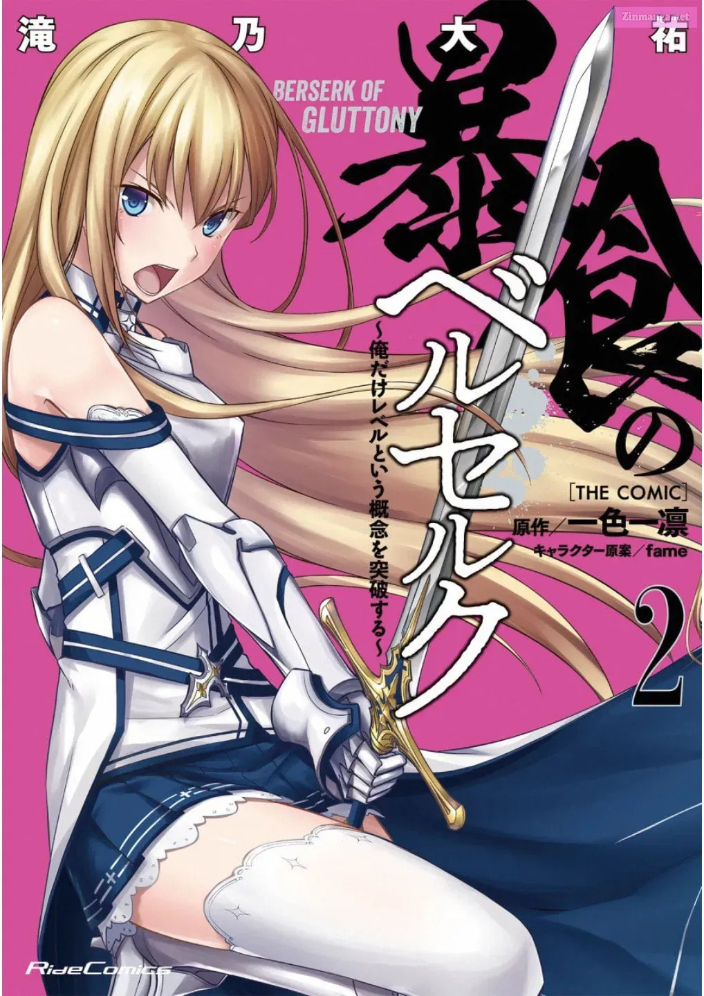 Boushoku no Berserk: Ore dake Level to Iu Gainen o Toppa Shite Saikyou Chapter 10.5 page 1 - 