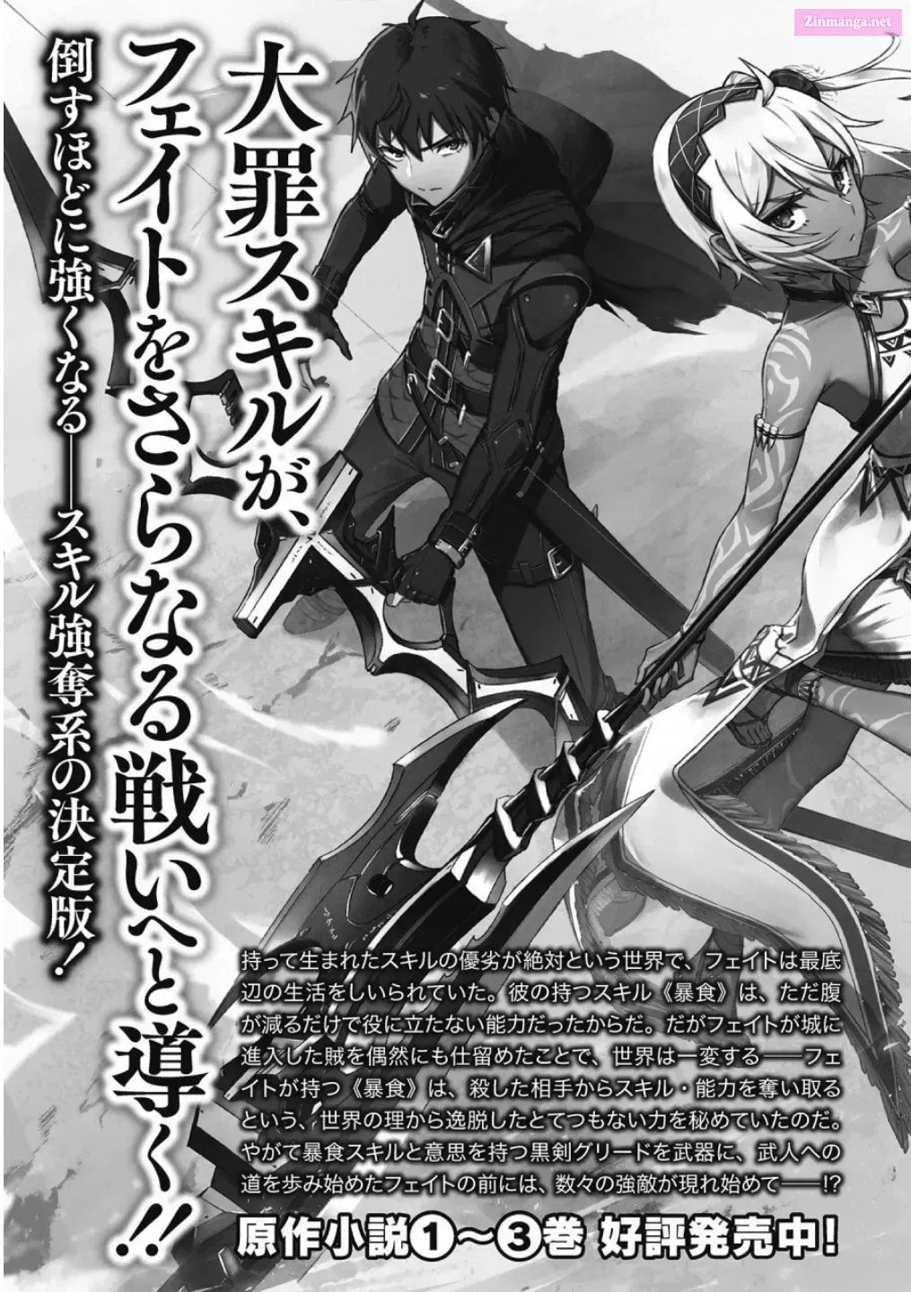 Boushoku no Berserk: Ore dake Level to Iu Gainen o Toppa Shite Saikyou Chapter 10.5 page 11 - 
