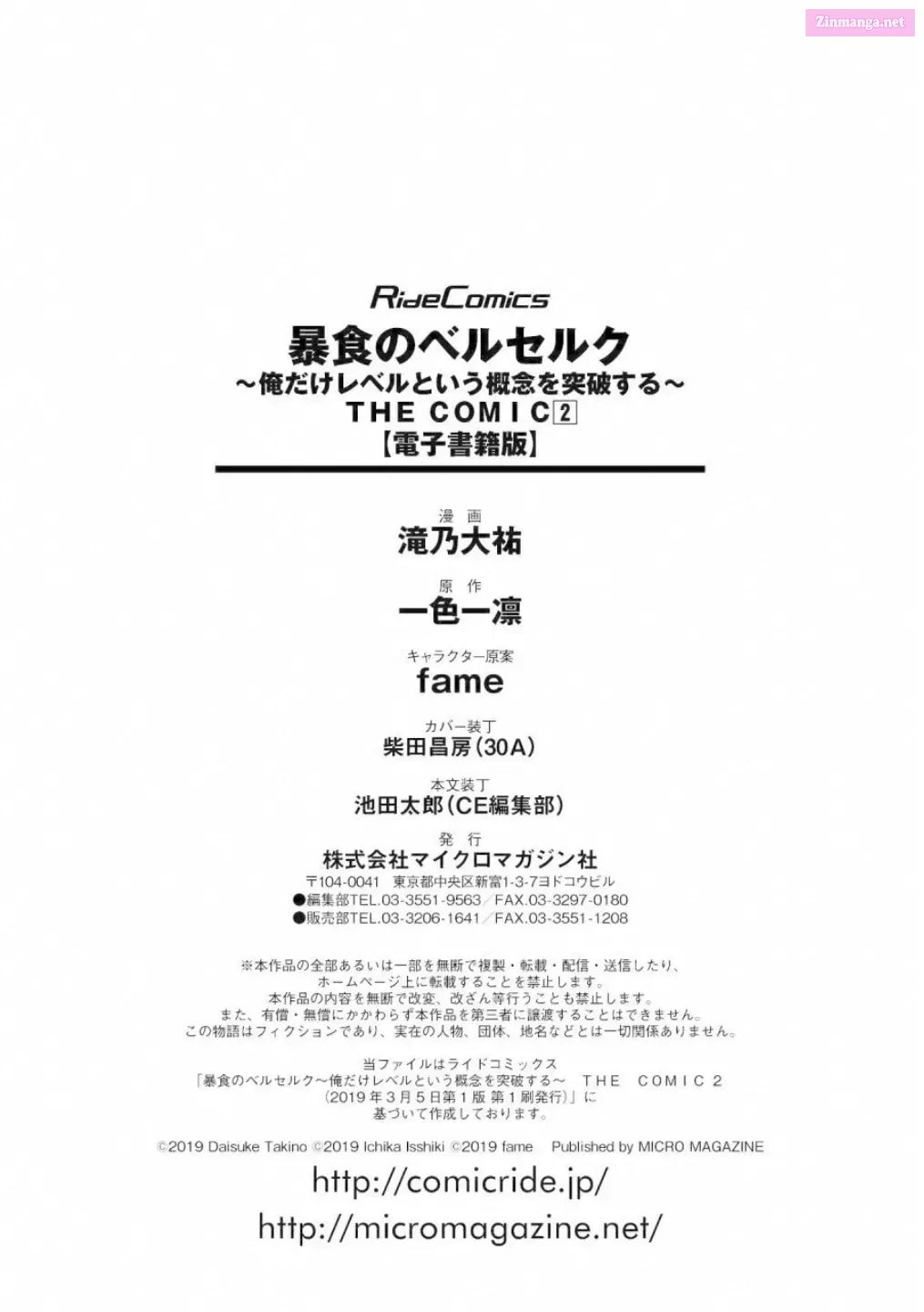 Boushoku no Berserk: Ore dake Level to Iu Gainen o Toppa Shite Saikyou Chapter 10.5 page 14 - 