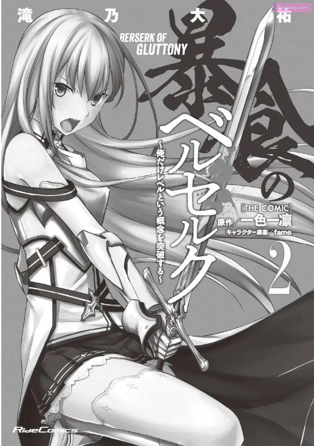 Boushoku no Berserk: Ore dake Level to Iu Gainen o Toppa Shite Saikyou Chapter 10.5 page 3 - 