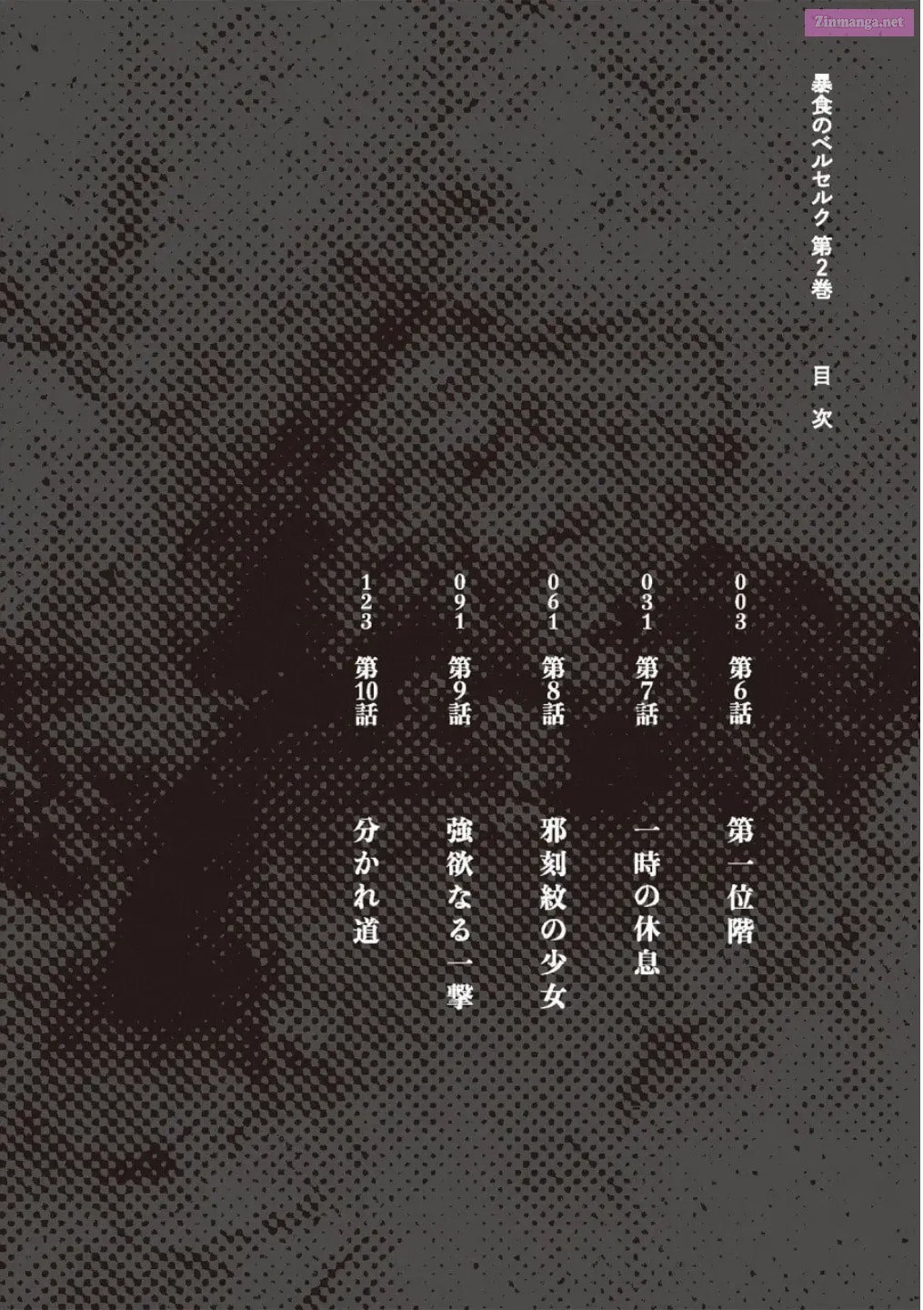 Boushoku no Berserk: Ore dake Level to Iu Gainen o Toppa Shite Saikyou Chapter 10.5 page 4 - 