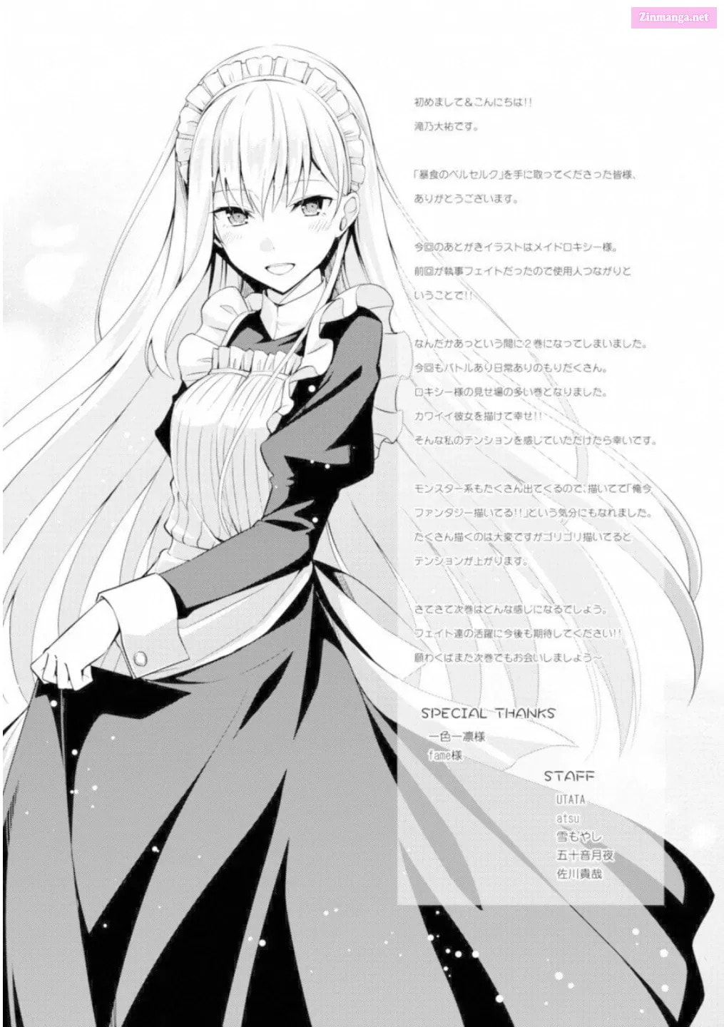 Boushoku no Berserk: Ore dake Level to Iu Gainen o Toppa Shite Saikyou Chapter 10.5 page 9 - 