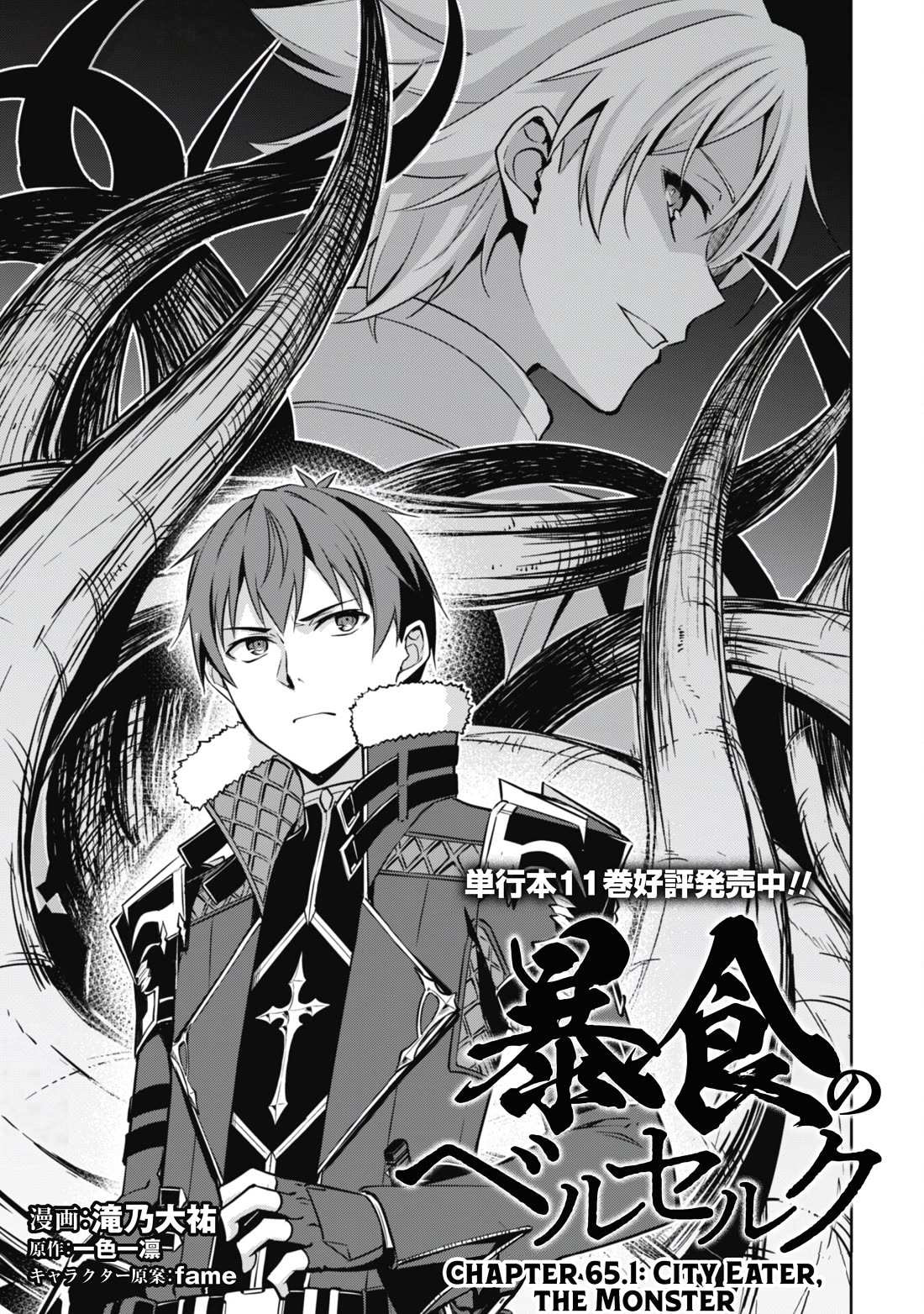 Boushoku no Berserk: Ore dake Level to Iu Gainen o Toppa Shite Saikyou Chapter 65.1 page 4 - 