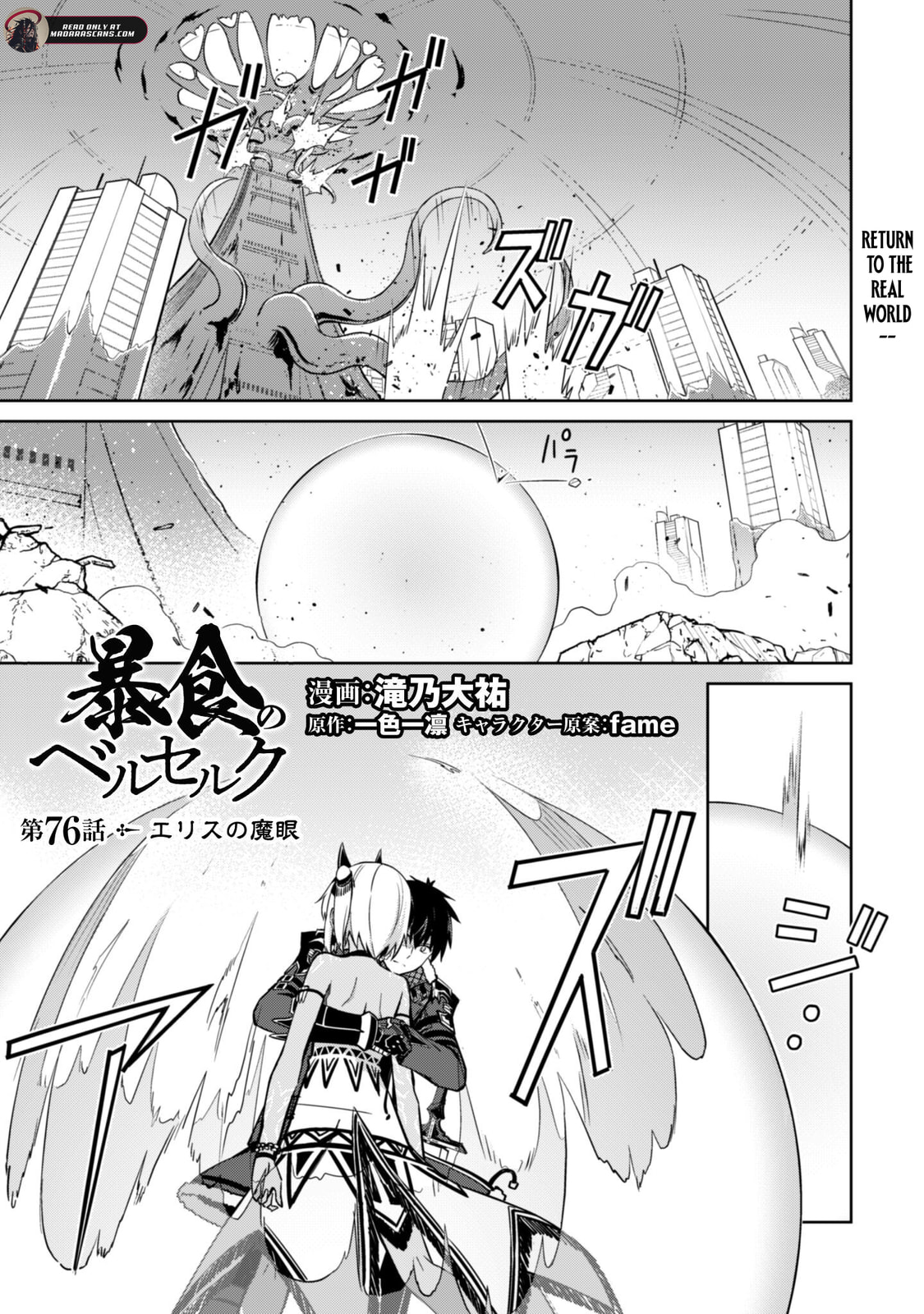 Boushoku no Berserk: Ore dake Level to Iu Gainen o Toppa Shite Saikyou Chapter 76 page 3 - 