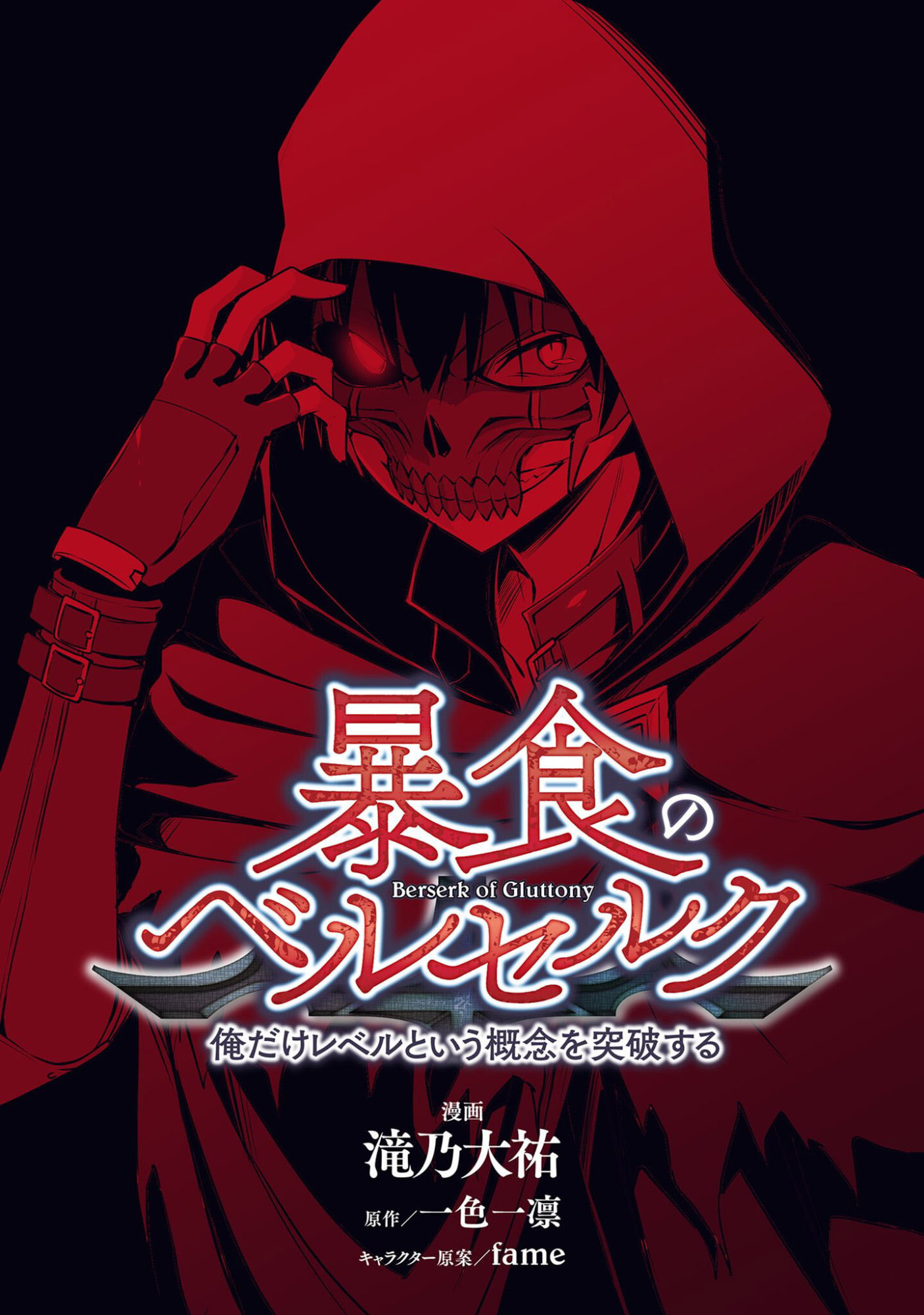 Boushoku no Berserk: Ore dake Level to Iu Gainen o Toppa Shite Saikyou Chapter 78 page 2 - 