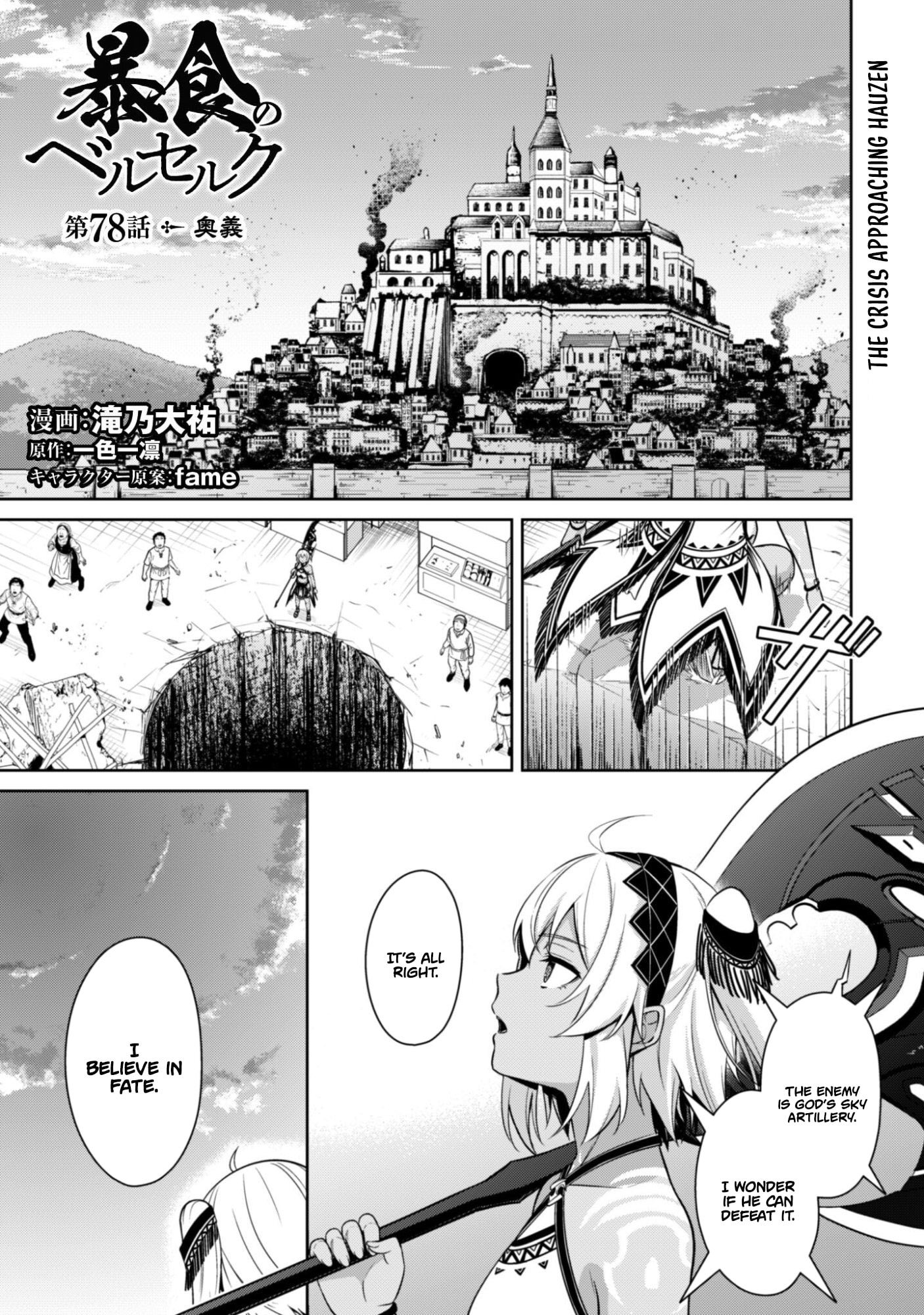 Boushoku no Berserk: Ore dake Level to Iu Gainen o Toppa Shite Saikyou Chapter 78 page 3 - 