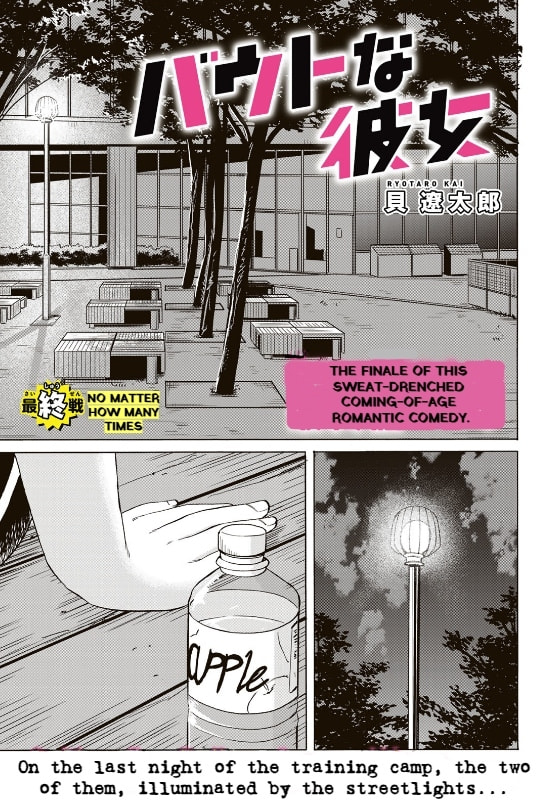 Bout na Kanojo Chapter 11 page 1 - 
