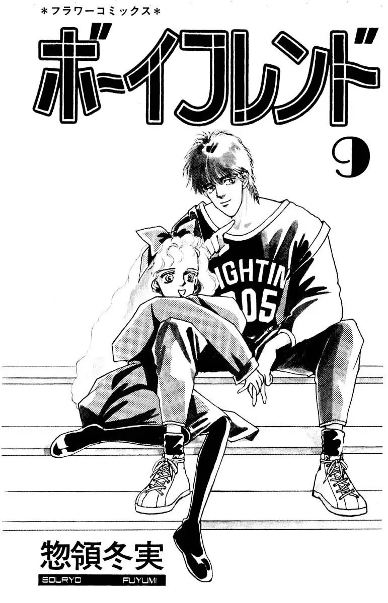 BoyFriend Chapter 57 page 2 - 