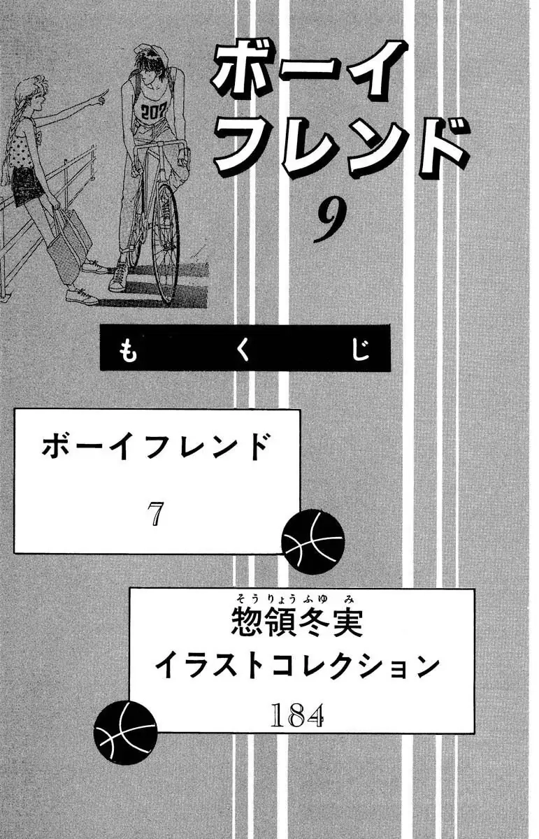 BoyFriend Chapter 57 page 3 - 