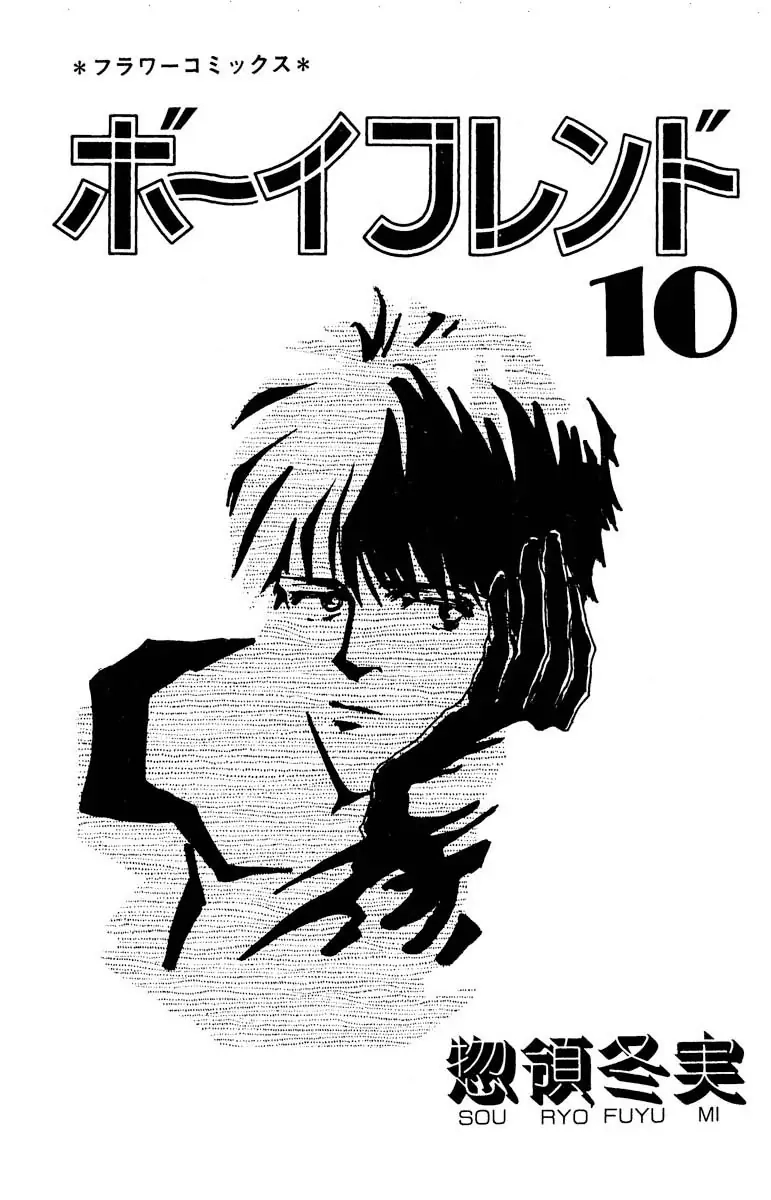 BoyFriend Chapter 66 page 2 - 