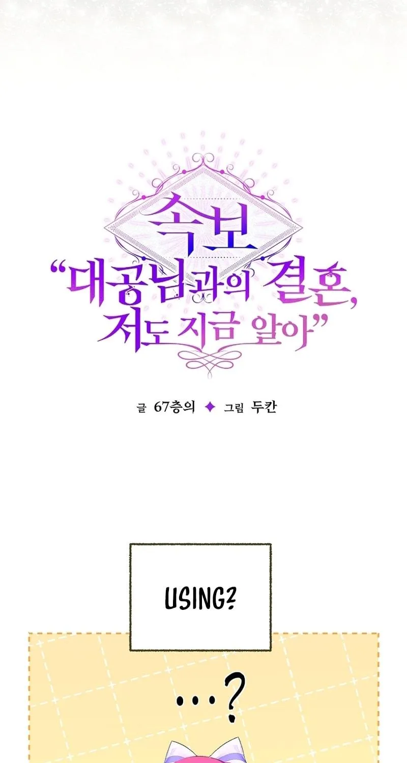 [Breaking News] Marriage with the Archduke, I Know Now Chapter 11 page 44 - 