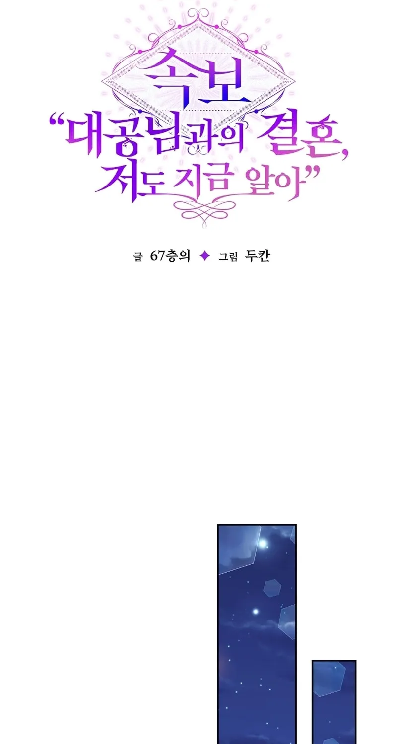 [Breaking News] Marriage with the Archduke, I Know Now Chapter 12 page 74 - 