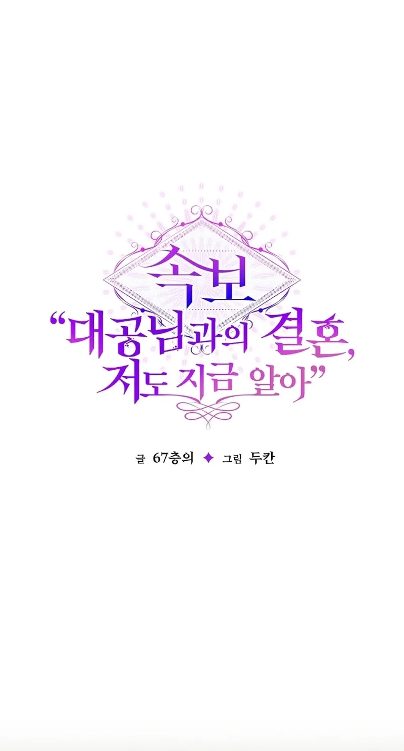 [Breaking News] Marriage with the Archduke, I Know Now Chapter 13 page 27 - 