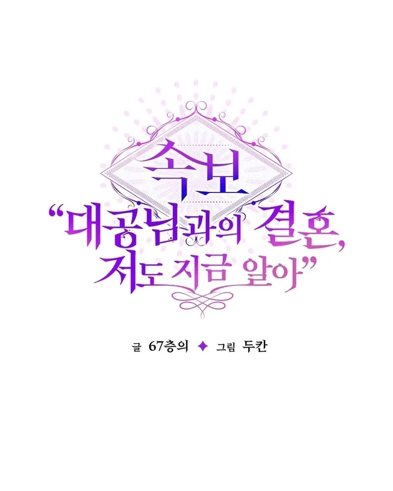 [Breaking News] Marriage with the Archduke, I Know Now Chapter 15 page 31 - 