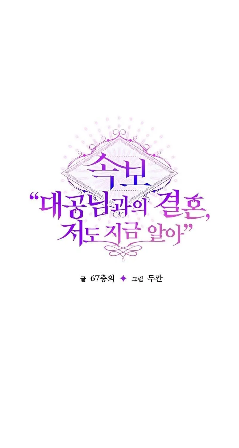 [Breaking News] Marriage with the Archduke, I Know Now Chapter 16 page 29 - 