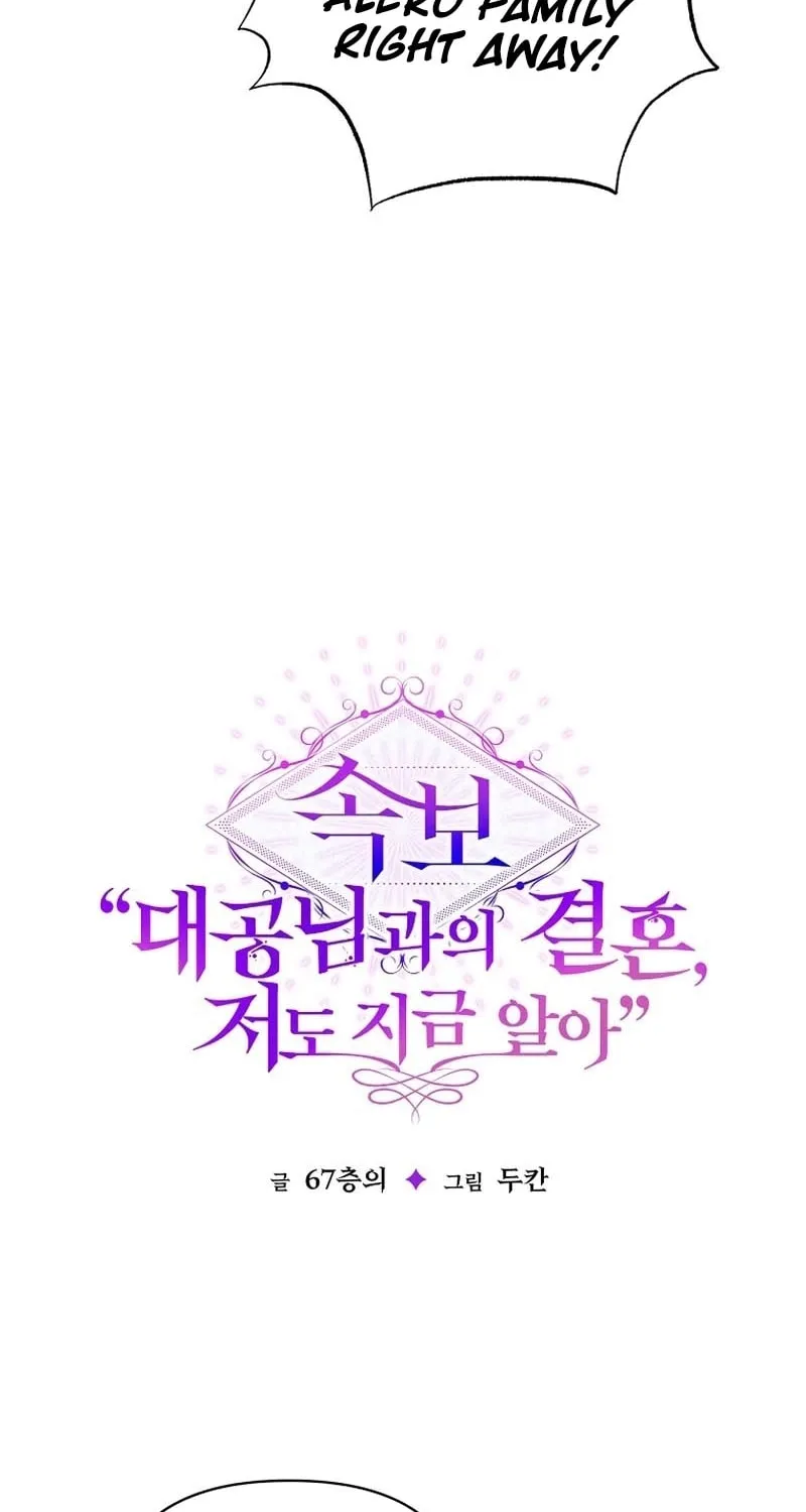 [Breaking News] Marriage with the Archduke, I Know Now Chapter 18 page 58 - 