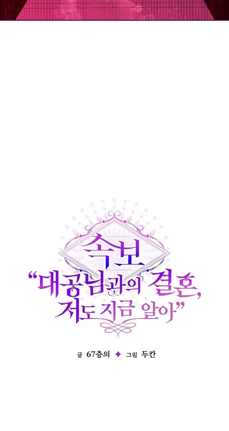 [Breaking News] Marriage with the Archduke, I Know Now Chapter 19 page 47 - 