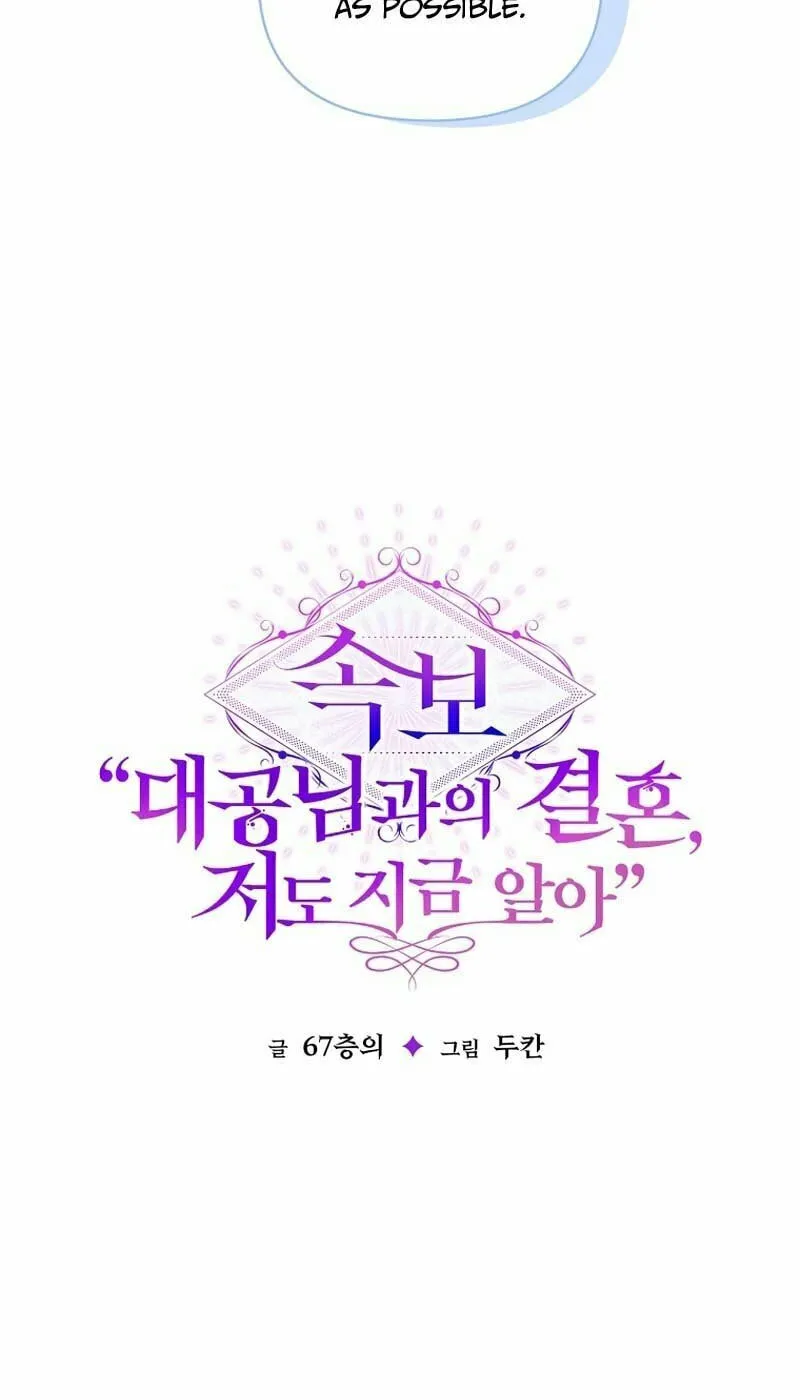 [Breaking News] Marriage with the Archduke, I Know Now Chapter 21 page 26 - 