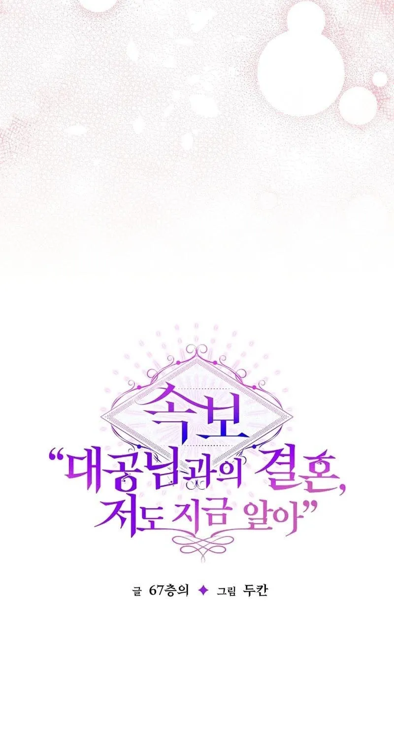 [Breaking News] Marriage with the Archduke, I Know Now Chapter 22 page 27 - 