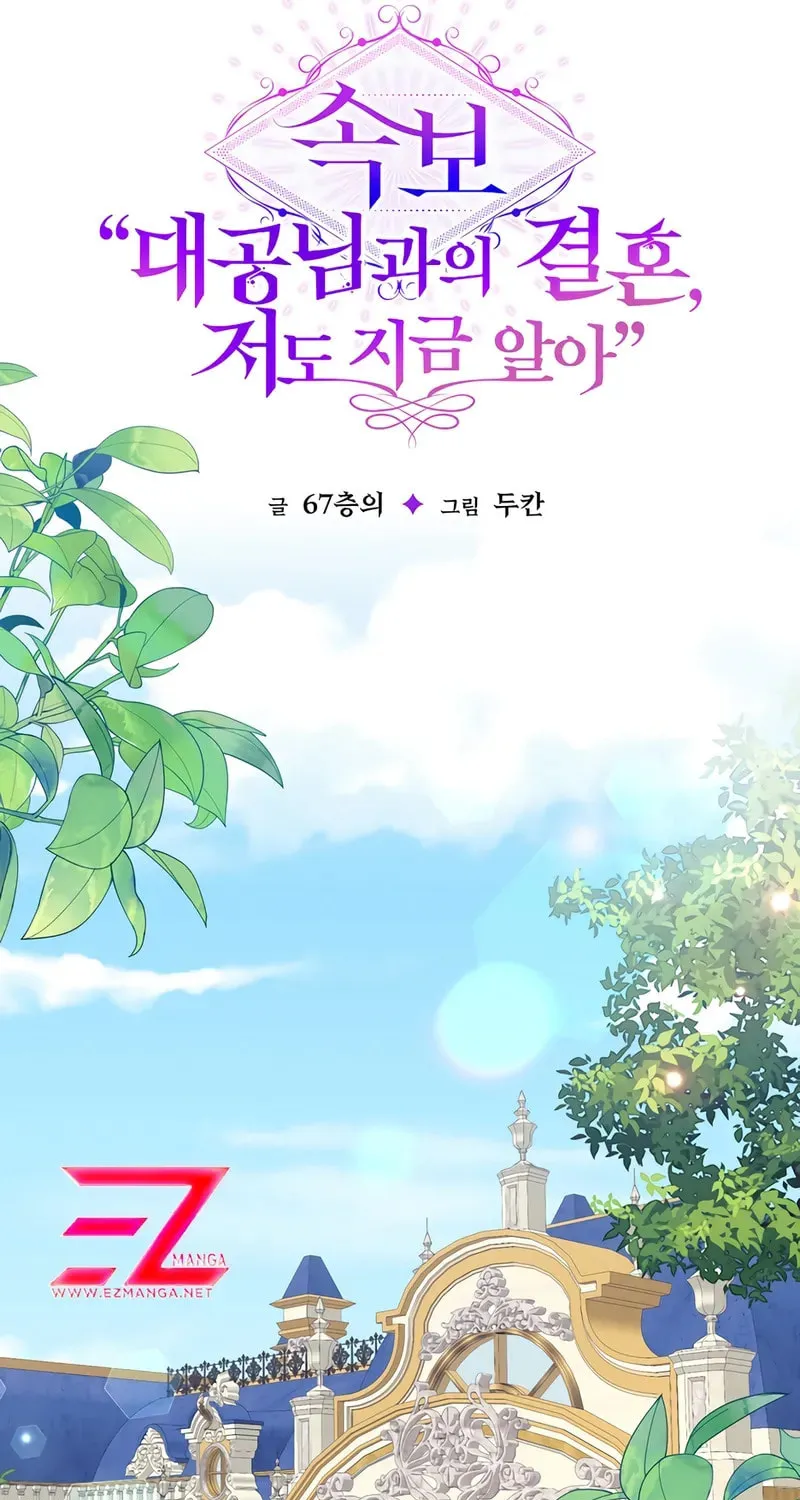 [Breaking News] Marriage with the Archduke, I Know Now Chapter 26 page 21 - 