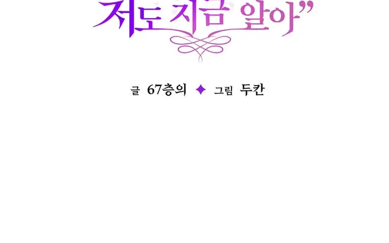 [Breaking News] Marriage with the Archduke, I Know Now Chapter 28 page 46 - 