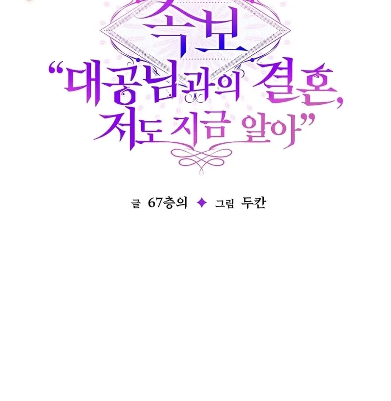 [Breaking News] Marriage with the Archduke, I Know Now Chapter 3 page 74 - 