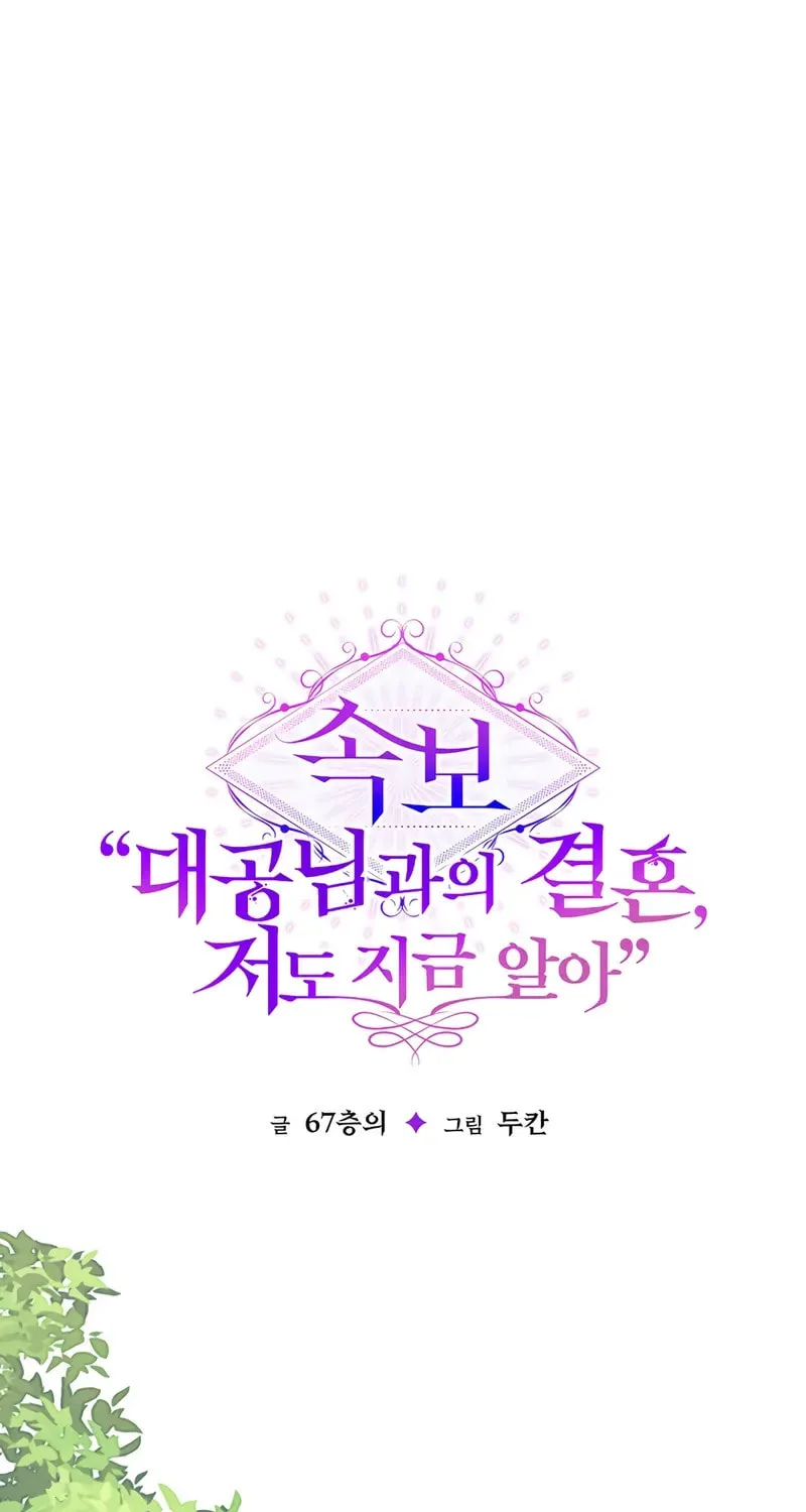 [Breaking News] Marriage with the Archduke, I Know Now Chapter 30 page 5 - 