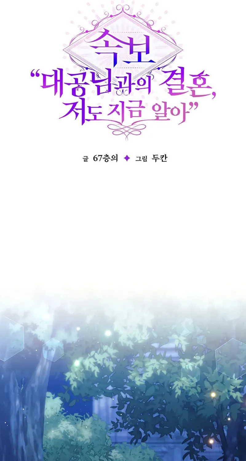[Breaking News] Marriage with the Archduke, I Know Now Chapter 31 page 33 - 